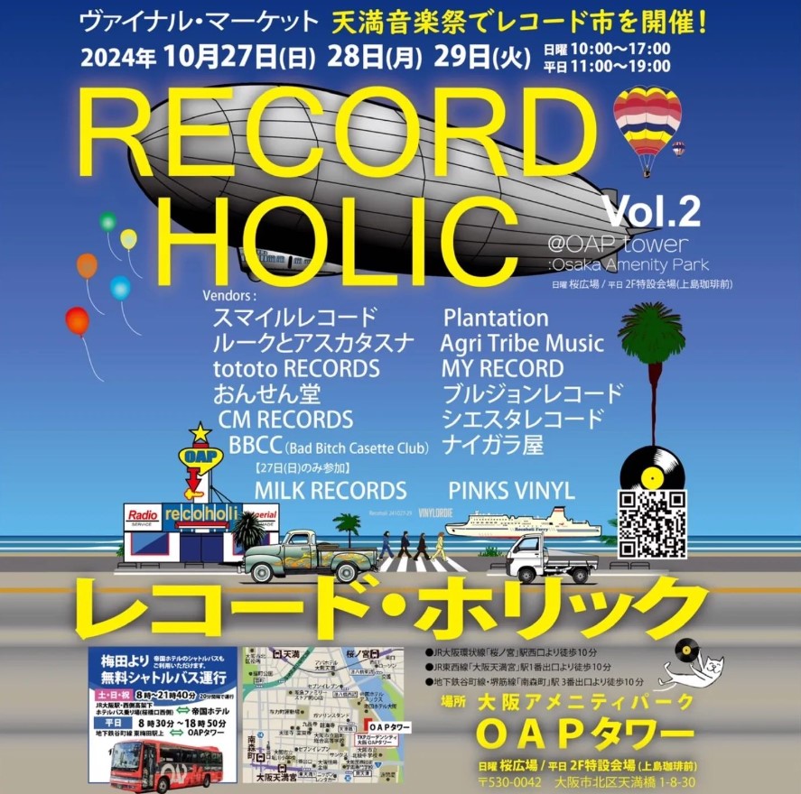 RECORD HOLIC 2024/10/27(日)-10/29(火)開催！